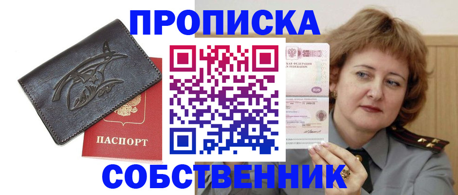 временная регистрация собственник в Беслане