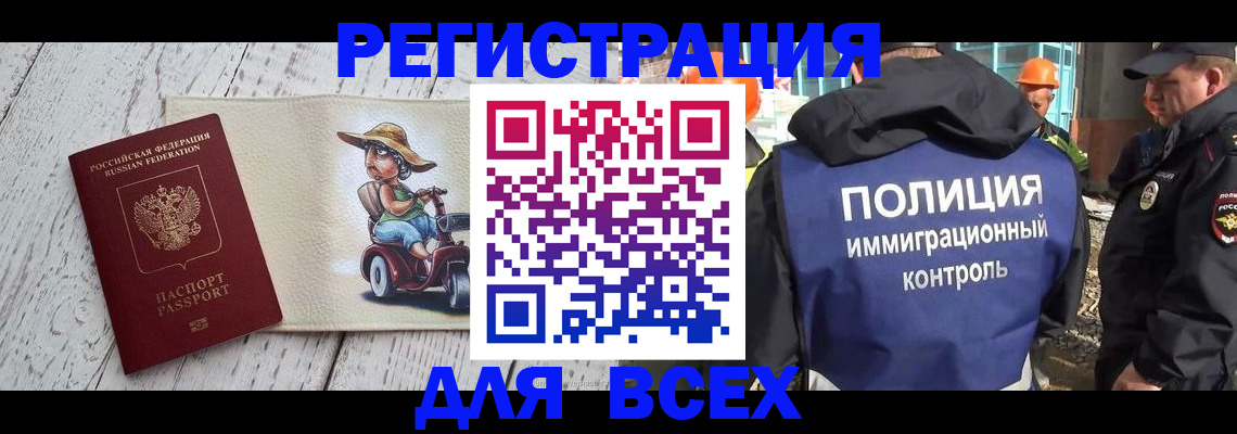 временная регистрация собственник в Беслане