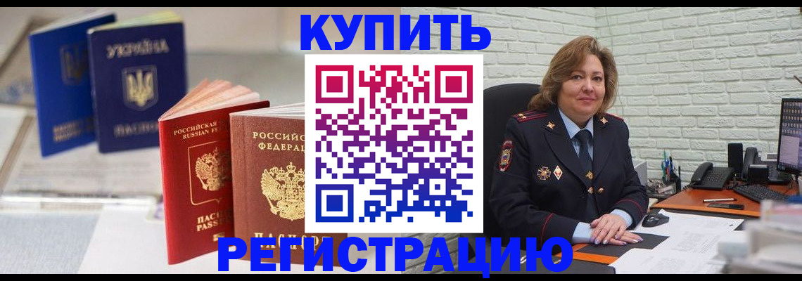 прописка иностранных граждан в Беслане