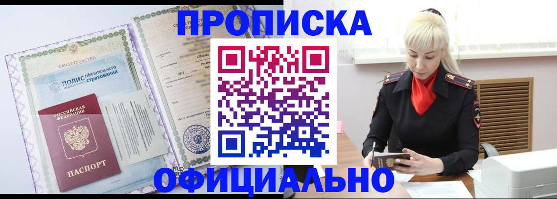 прописка в квартире в Беслане