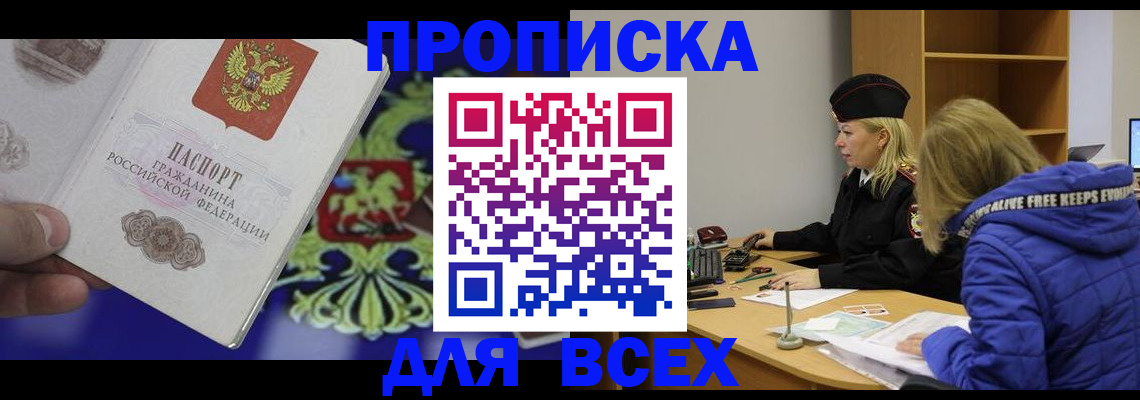 прописка 2025 в Беслане