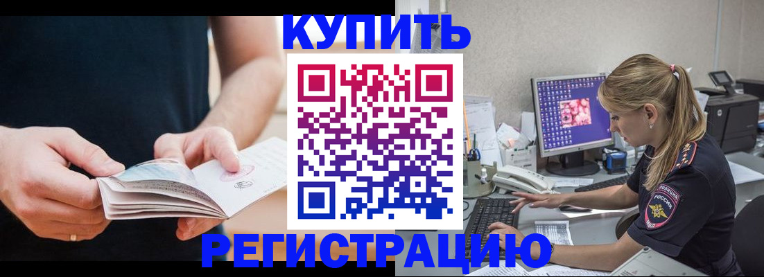 прописка 2025 в Беслане