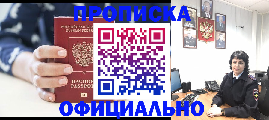 временная прописка в Беслане