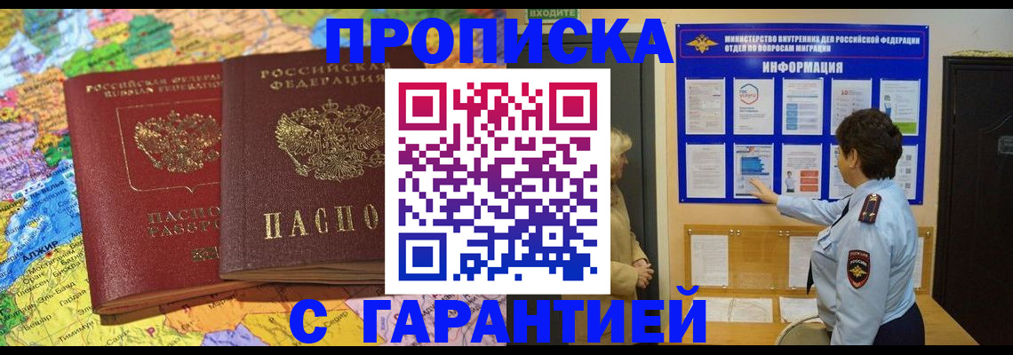 регистрация в Беслане