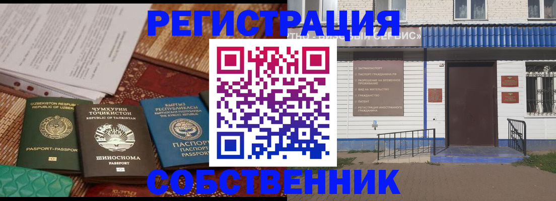прописка иностранных граждан в Беслане