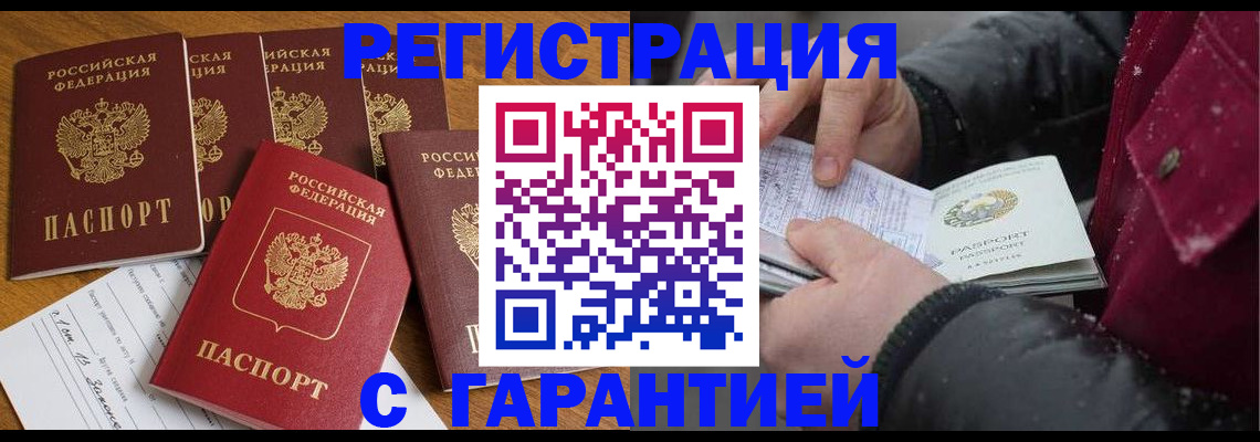 прописка для военкомата в Беслане