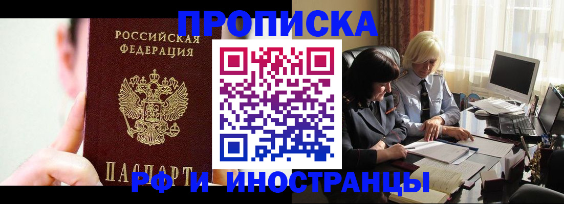 прописка от собственника в Беслане